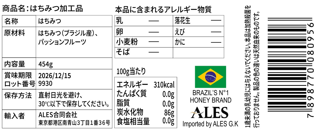 ホイップはちみつ(パッションフルーツ・ブラジル産プレミアム)