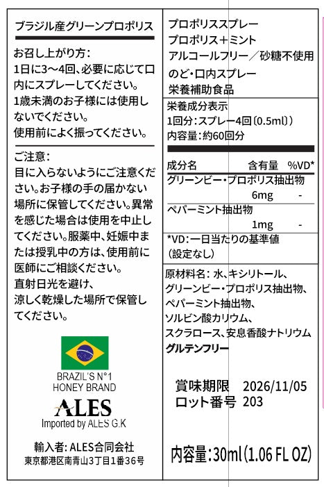 ブラジル産グリーンプロポリススプレー 30ml ミント風味|栄養補助食品 BeeBrazil