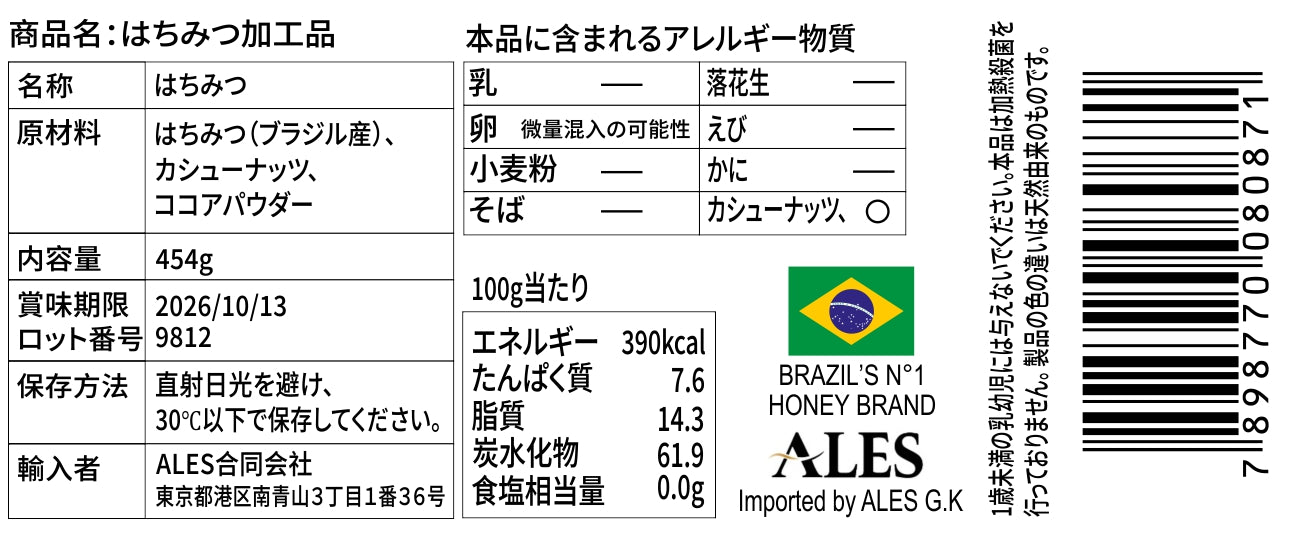 ナッツ&ココア入り はちみつ