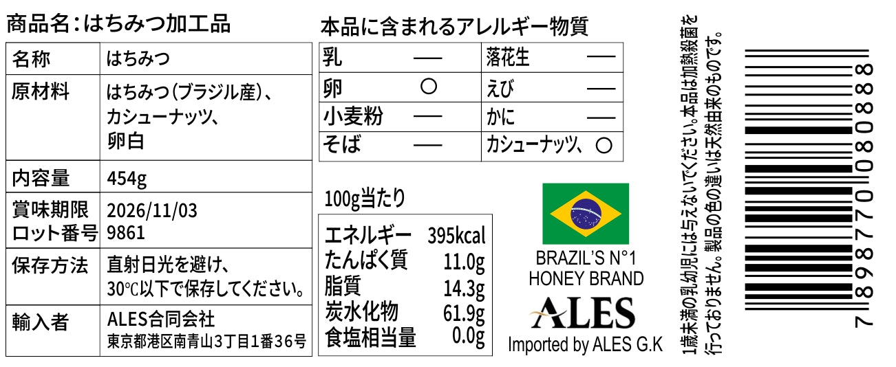 ナッツ&プロテイン入り はちみつ