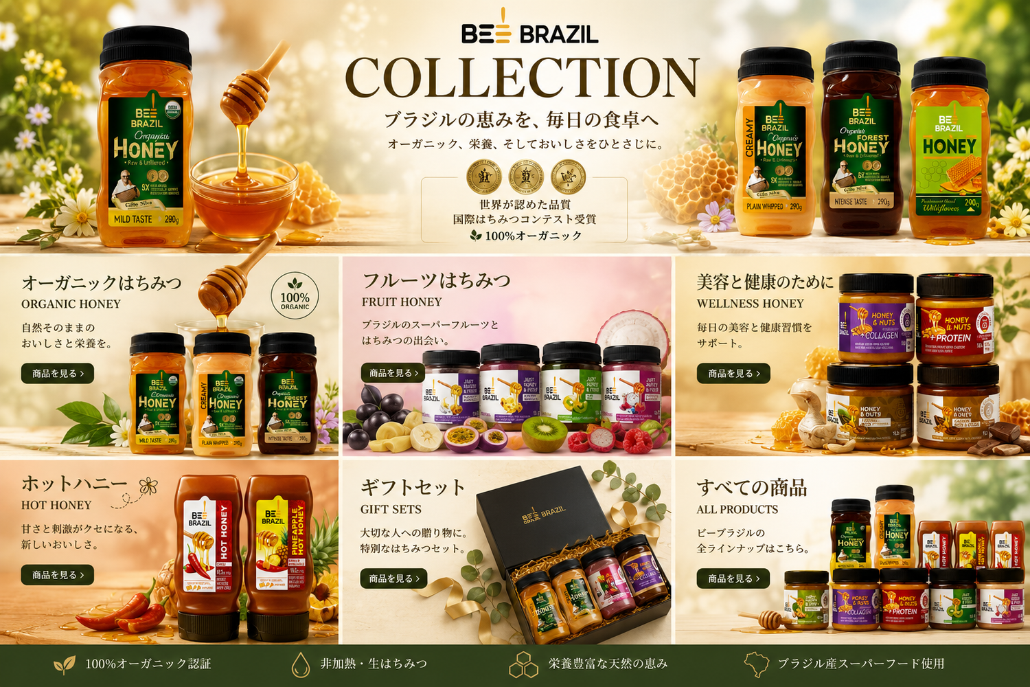 天然はちみつ