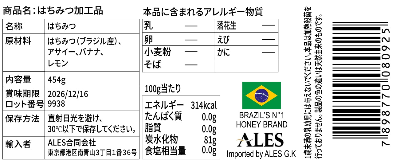 ホイップはちみつ（アサイー・バナナ＆レモン・ブラジル産プレミアム）