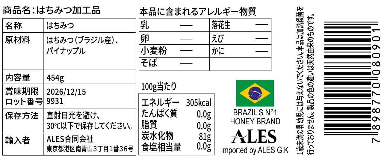 ホイップはちみつ（パイナップル・ブラジル産プレミアム）